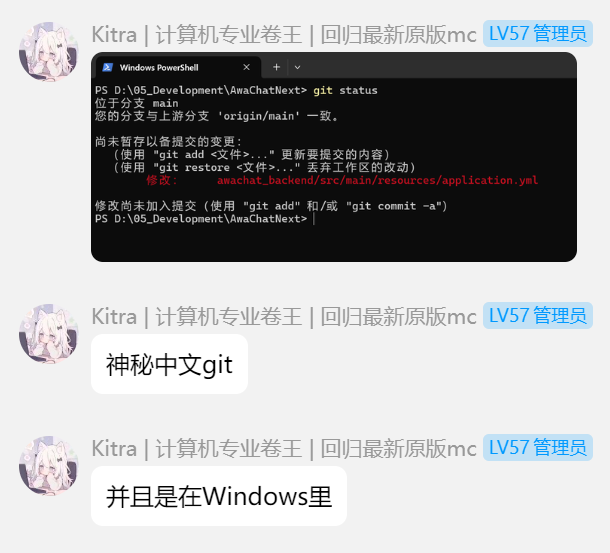 群友吃上了中文 Git
